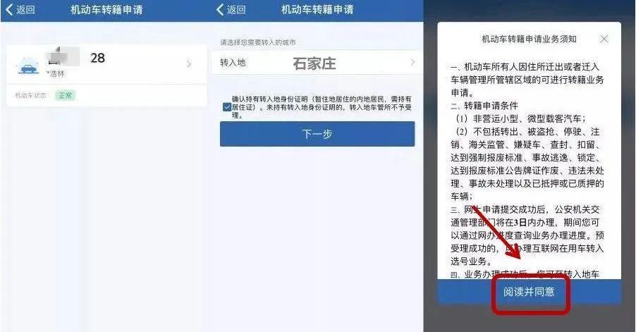 庄警课堂丨非营运小微型载客汽车电子化转籍这么办！